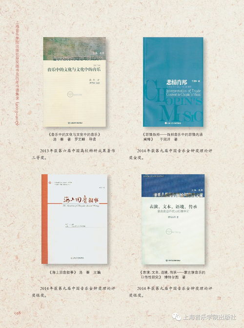 上海音樂學院出版社獲獎圖書及歷年書譜集錄 2003-2017圖書出版綜述